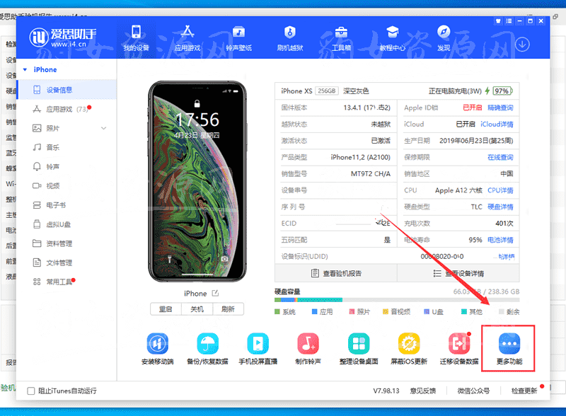 爱思助手刷机工具界面